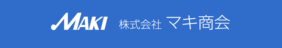 株式会社マキ商会